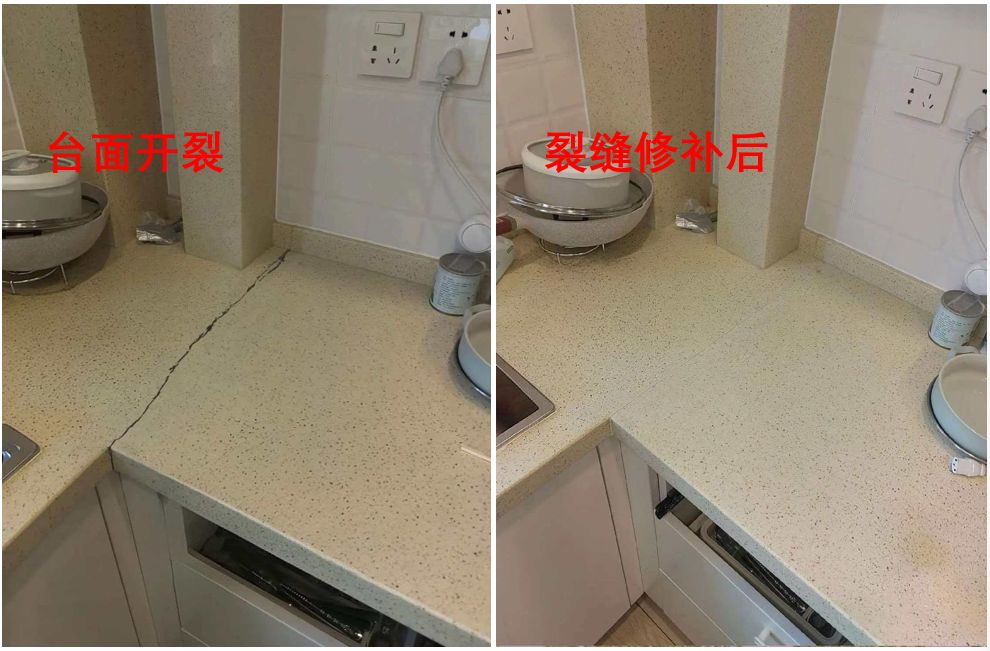 台面裂缝修补
