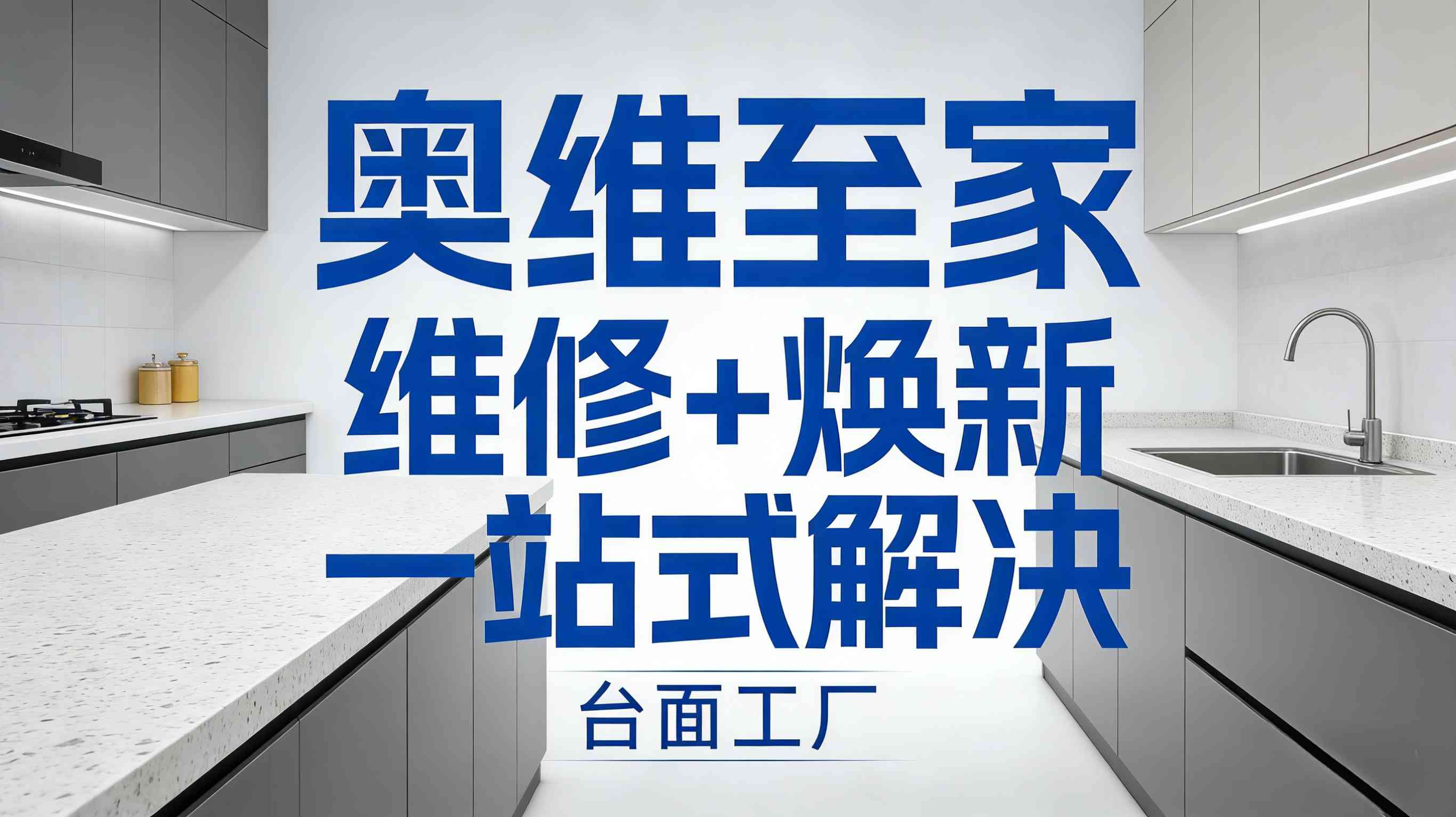 家具维修视频案例